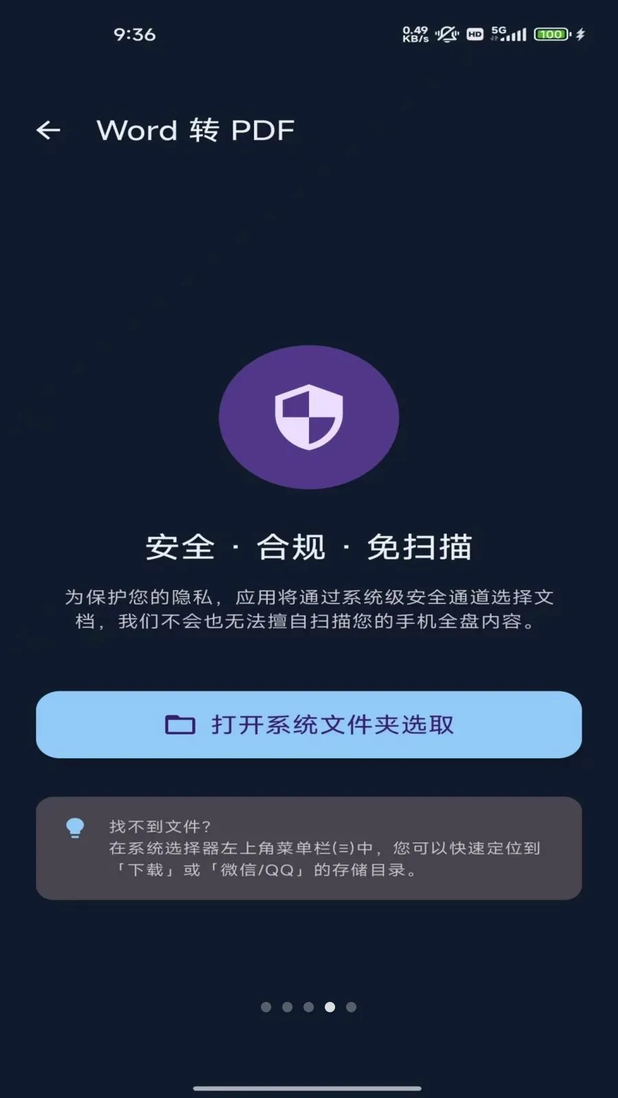 �ĵ�ת��ר��(�ļ�ת�빤��)v1.0 ��׿���ͼ3