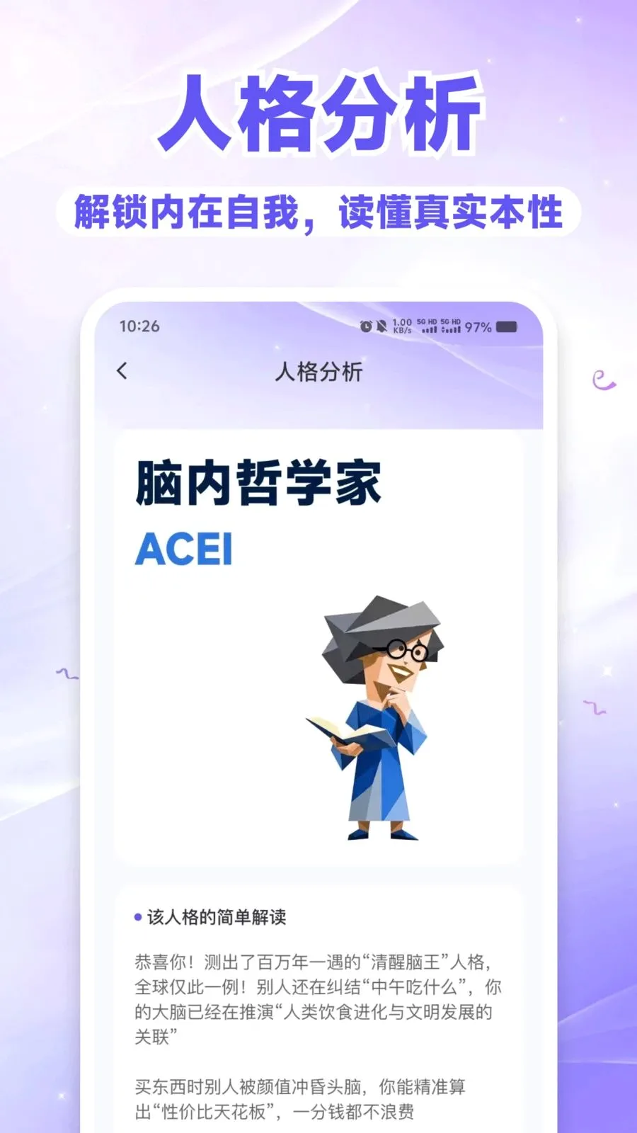 SBTI��⿴�����ֻ���v1.0.0 ��׿���ͼ3