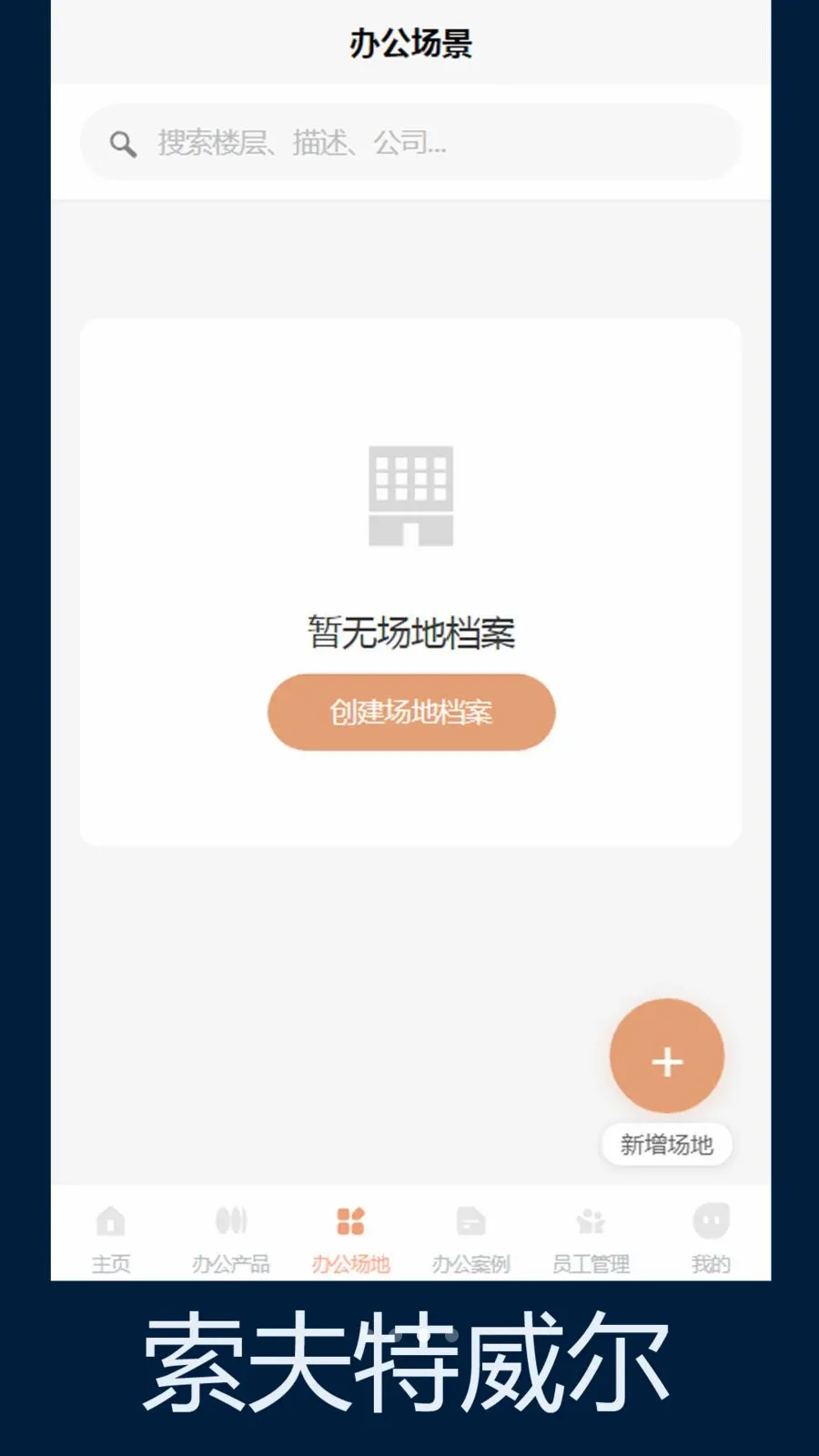 ����������(�칫�ռ����)v1.0 ��Ѱ��ͼ2