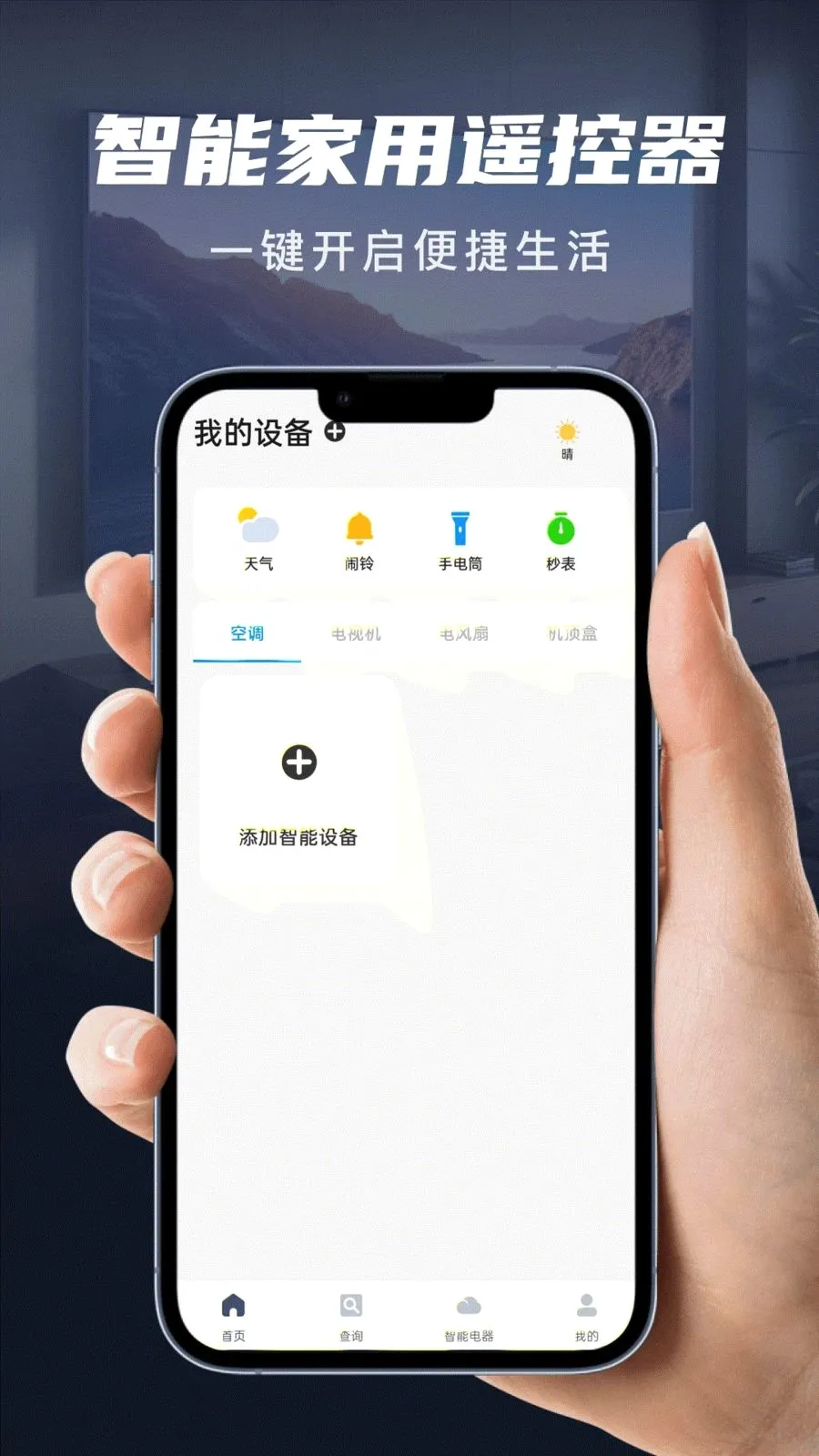 ��������ң������׿���ֻ���v1.0.0 ��Ѱ��ͼ0
