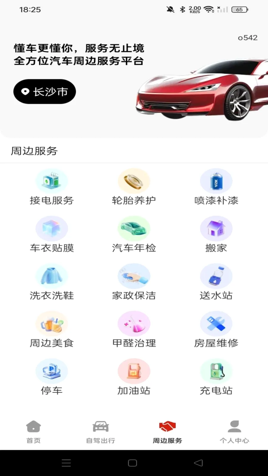 ���кð�����(һվʽ�ó�����)v1.0.0 ��Ѱ��ͼ1