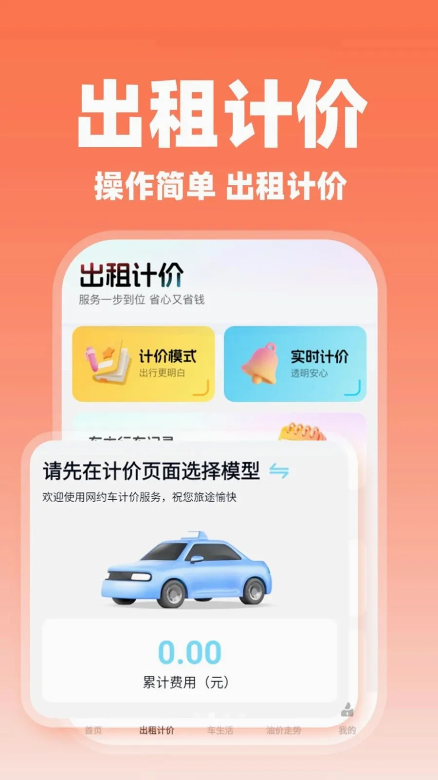 ����˳�糵��2026���°汾v1.0.2 ��׿���ͼ1