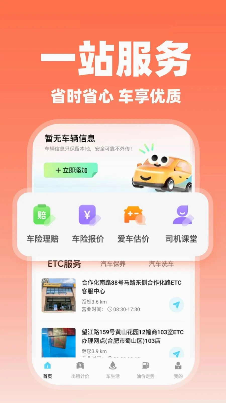 ����˳�糵��2026���°汾v1.0.2 ��׿���ͼ0