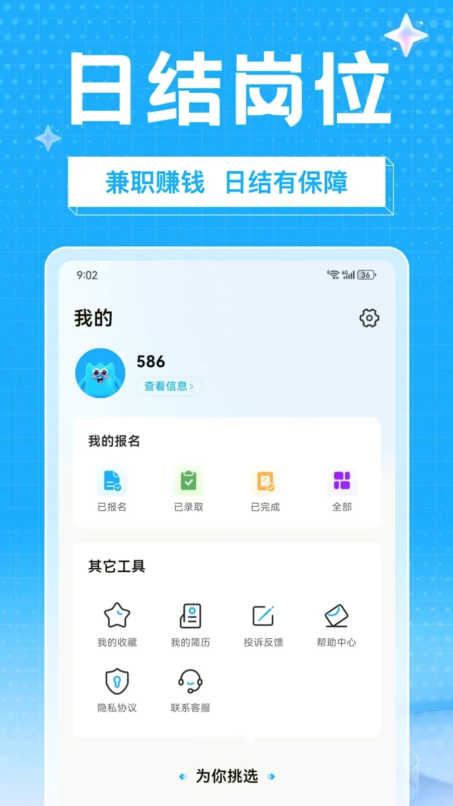 ��ҵ��ְ2026�ٷ����°汾v1.0.0 �ֻ����ͼ3