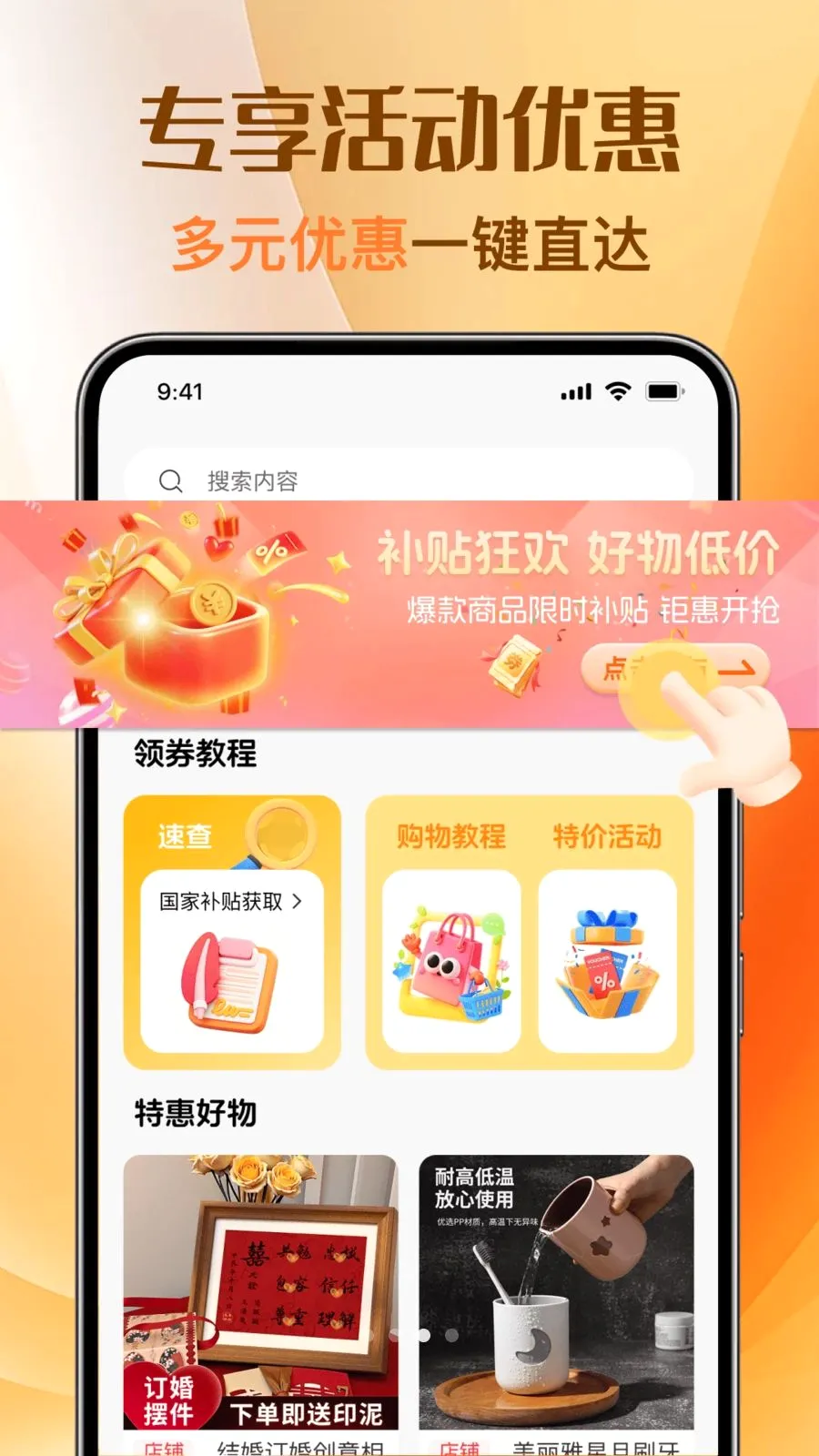 �Ż��ؼ�ȯ���(�Ż���Ϣ��ѯƽ̨)v1.0.0 ��Ѱ��ͼ2