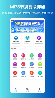 MP3ת����ȡ����(����Ƶ��������)v1.0.0 �ٷ������ͼ0