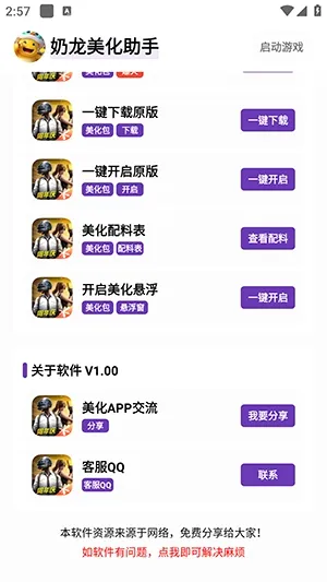 ������������(��Ϸ��������)v3.3 ��׿���ͼ2