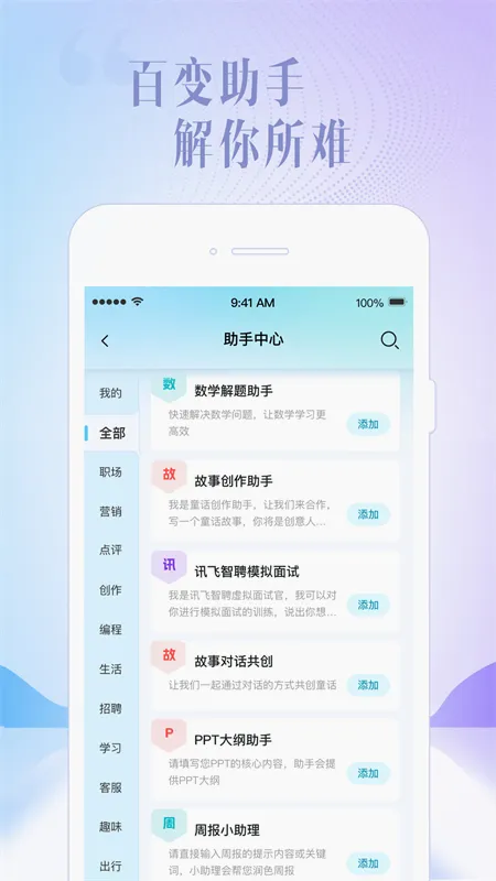 Ѷ���ǻ�(AI��������)v5.10.1 ��Ѱ��ͼ1