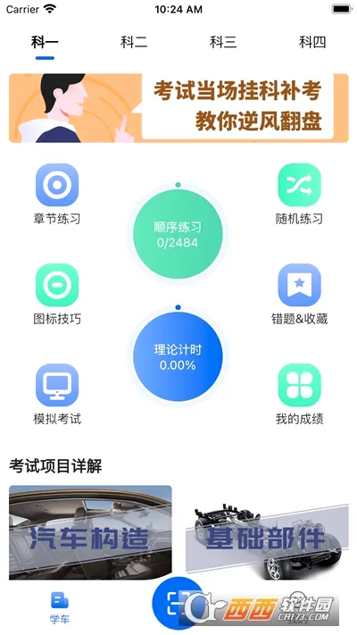 ��������(ѧ���ݿ�APP)v2.0.2 ��׿���ͼ1