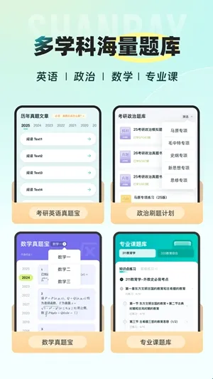 扇贝考研(考研学习软件) 扇贝考研(考研学习软件)
