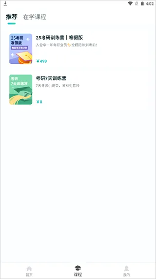 扇贝考研(考研学习软件) 扇贝考研(考研学习软件)