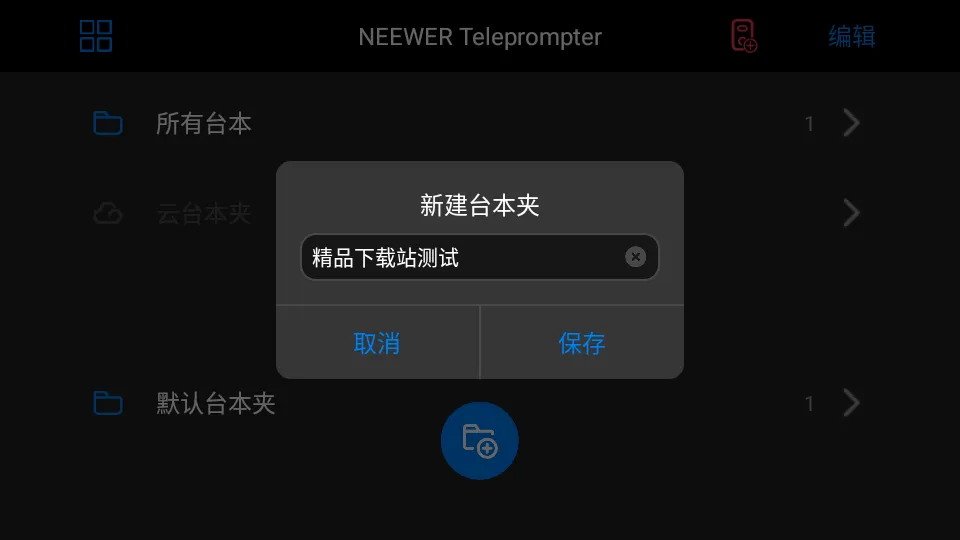 Teleprompter�����(��Ƶ��ʹ���)v1.3.6 ��׿���ͼ2