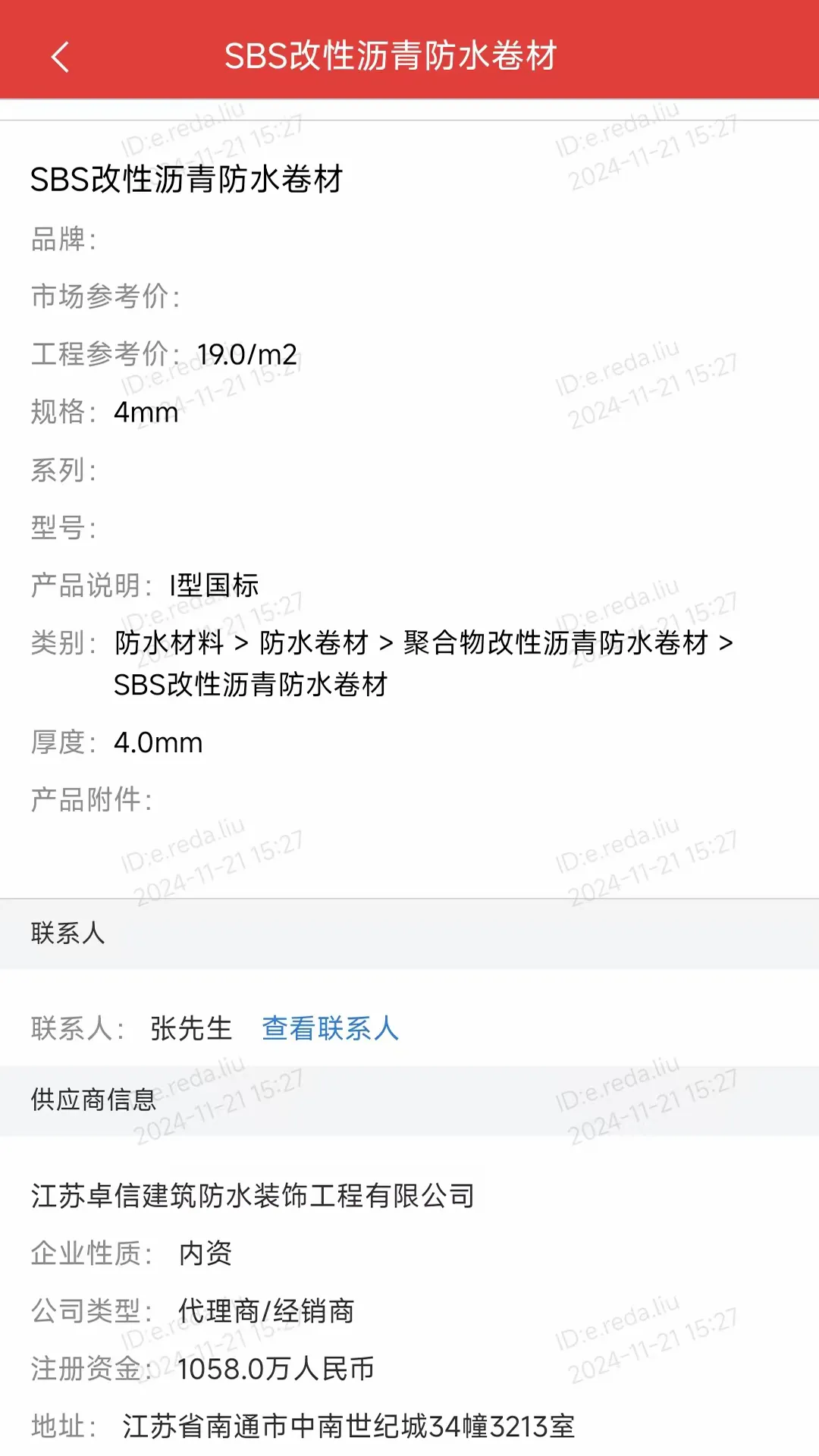 ��Ѷ��(������Ϣƽ̨)v3.7.5 �ֻ����ͼ1