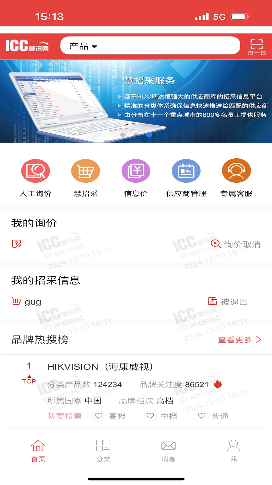 ��Ѷ��(������Ϣƽ̨)v3.7.5 �ֻ����ͼ3