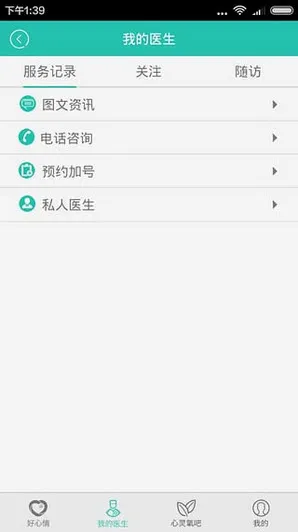 ������ҽ����(ҽ��ҽ����ͨƽ̨)v10.5.3 �ٷ������ͼ2
