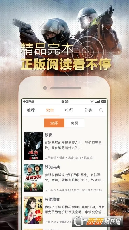 ��Ѫ����(����С˵�Ķ�)v2.6.0 �ٷ������ͼ0