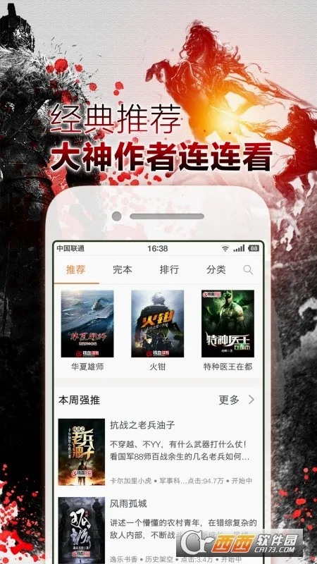��Ѫ����(����С˵�Ķ�)v2.6.0 �ٷ������ͼ1