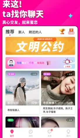 蜜恋(交友聊天软件) 蜜恋(交友聊天软件)
