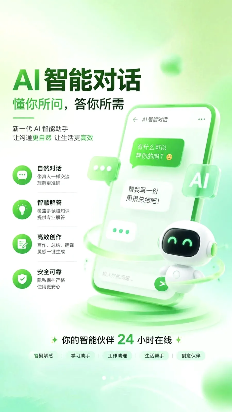 ����AI�����ֻ���v1.0.1 �ֻ����ͼ0