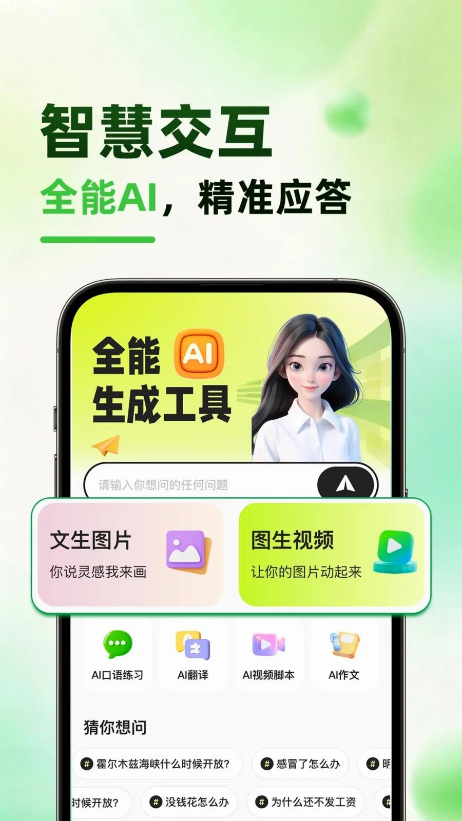 ����AI�����ֻ���v1.0.1 �ֻ����ͼ1