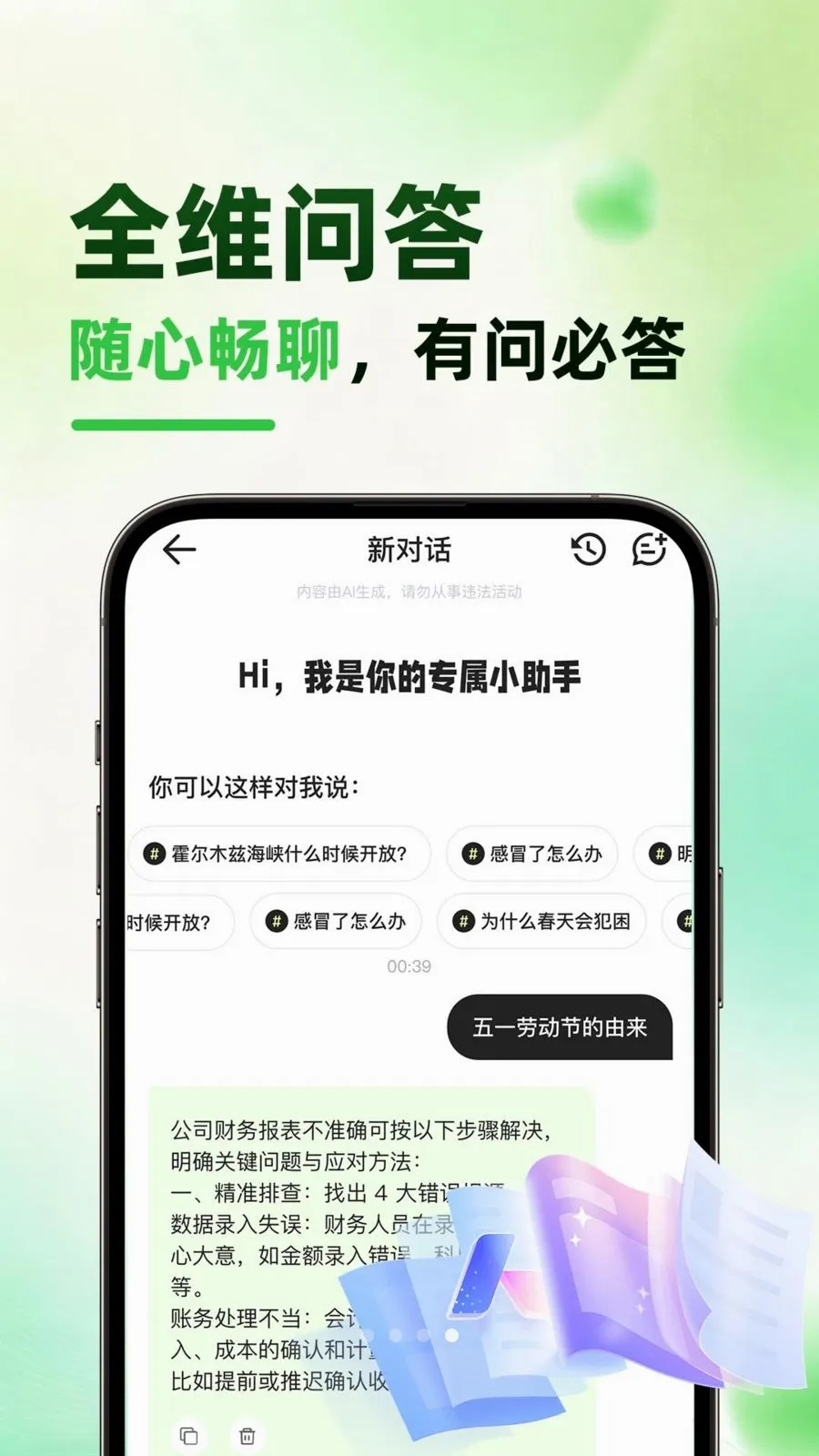 ����AI�����ֻ���v1.0.1 �ֻ����ͼ3