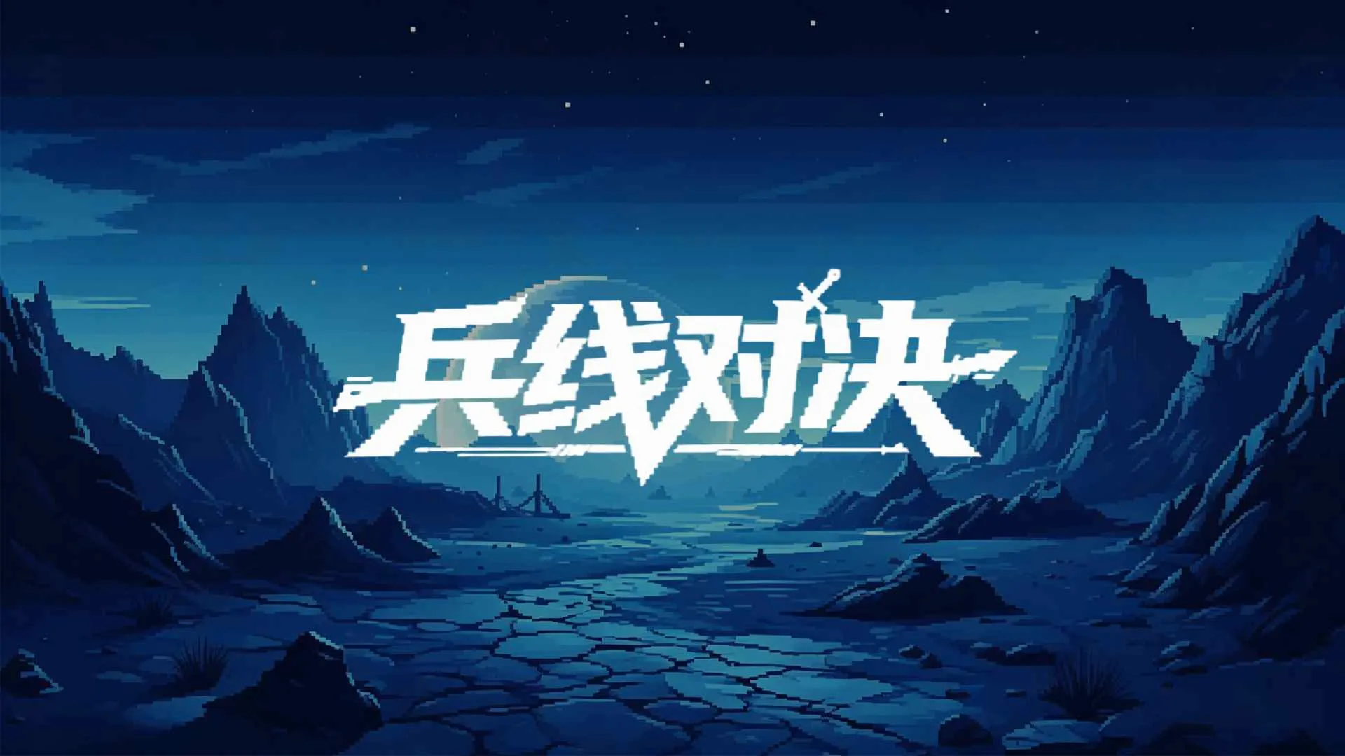 ���߶Ծ�(�������Ϸ)v0.1.0.1 �ٷ������ͼ0