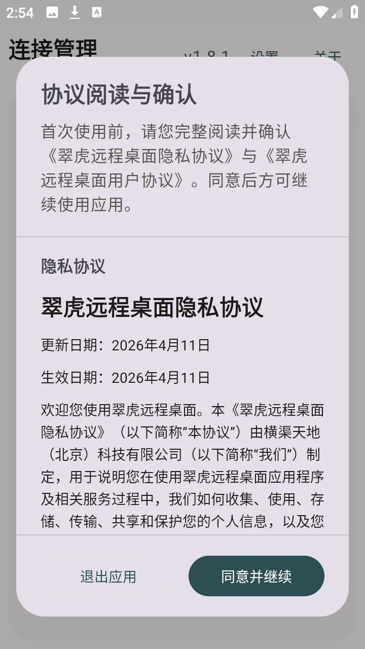 �仢Զ�����������ֻ���v1.8.1 �ٷ������ͼ3