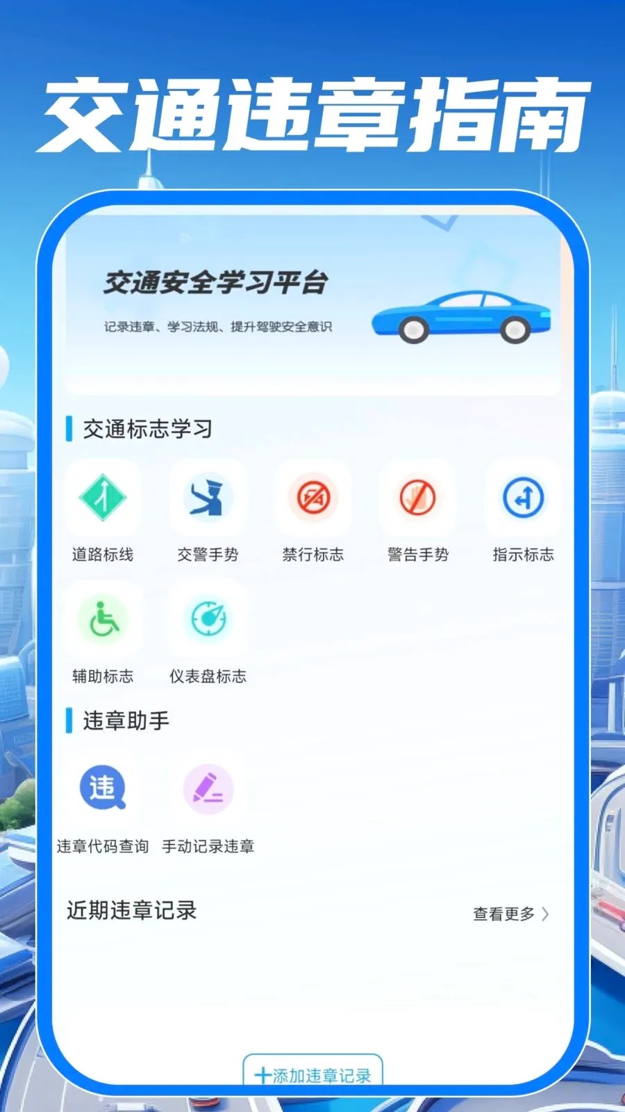 ��У��֤����ͨ(��ͨ��ʻ����)v1.0.0 ��׿���ͼ0