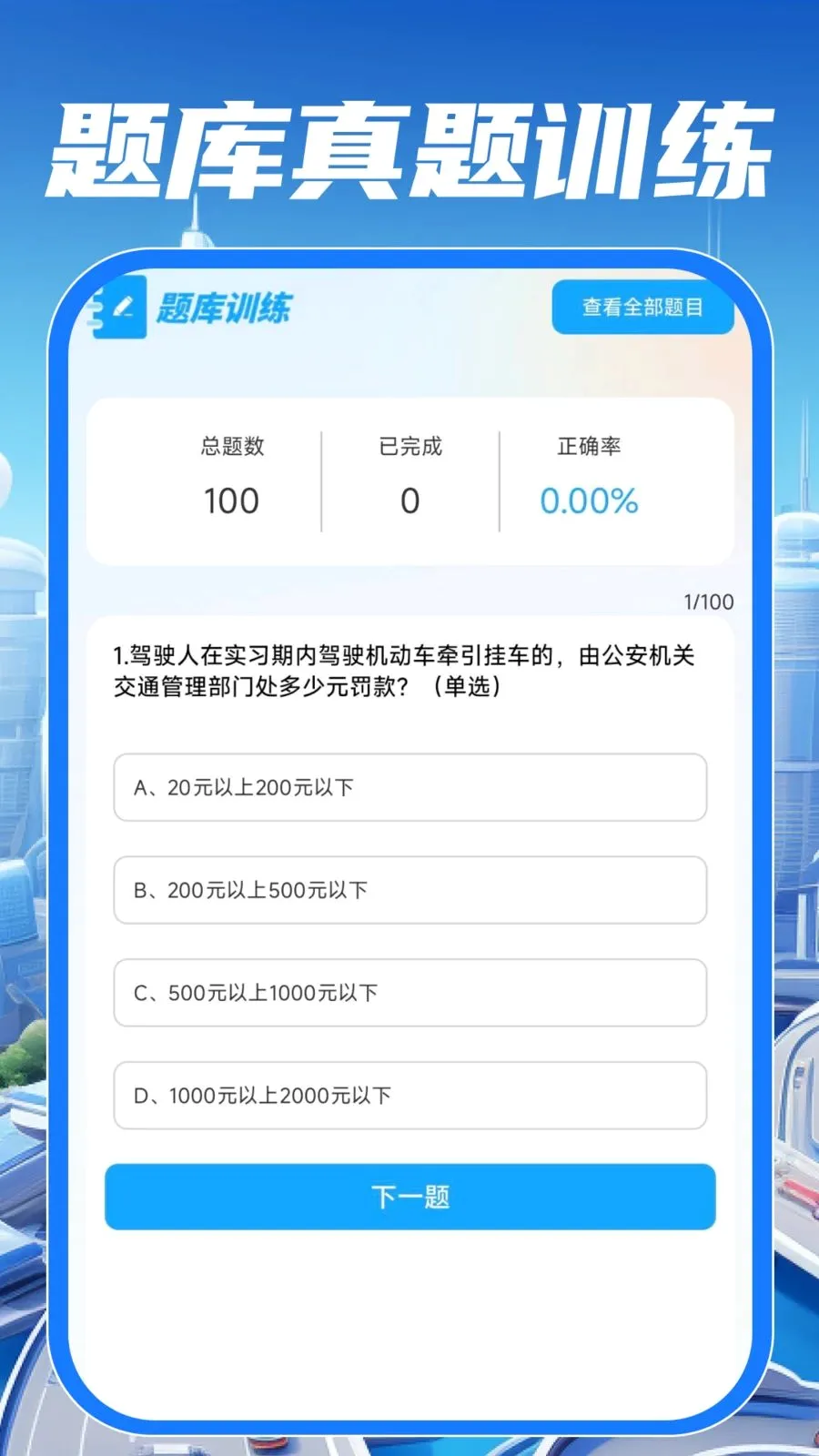 ��У��֤����ͨ(��ͨ��ʻ����)v1.0.0 ��׿���ͼ1