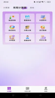 ����������������(�๦�ܼ���Ӧ��)v1.0.0 ��׿���ͼ3