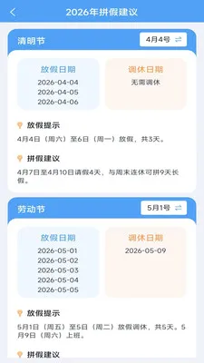 ����ʱ���ܼ�2026���°汾v3.9.5.2 �ֻ����ͼ3
