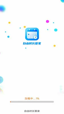 ����ʱ���ܼ�2026���°汾v3.9.5.2 �ֻ����ͼ1