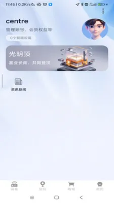 ���������豸��������(�豸�������ƹ���)v1.0.52 �ٷ������ͼ1