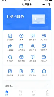 �籣ҽ��һ��ͨ(�籣ҽ������)v3.0 ��Ѱ��ͼ2
