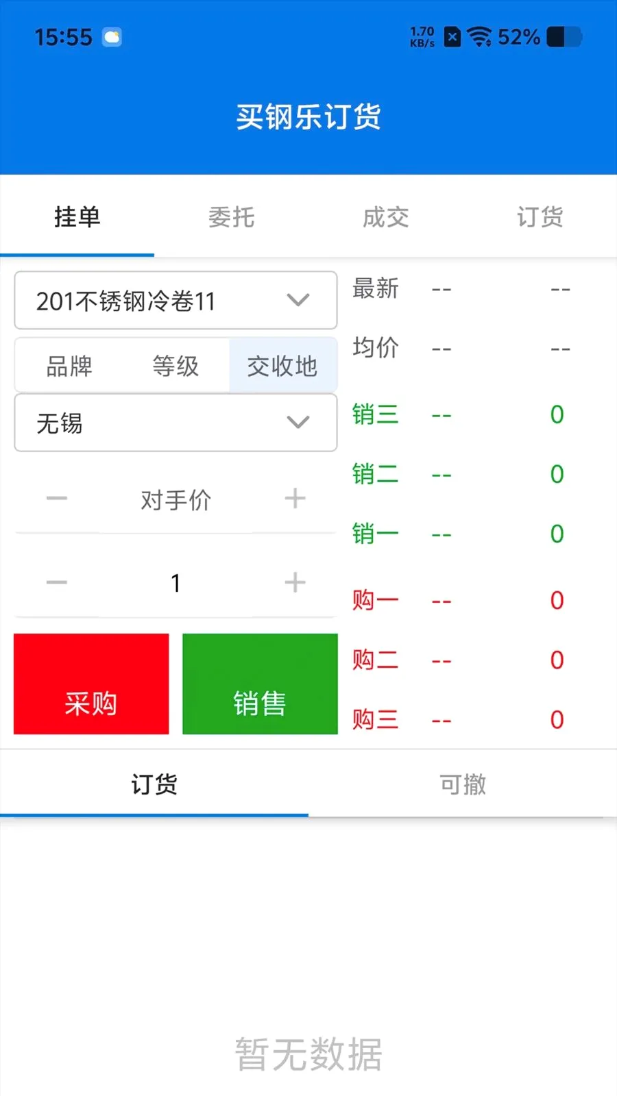 ����ֶ���(�ֲ�ҵ����ƽ̨)v1.4.0 �ֻ����ͼ3