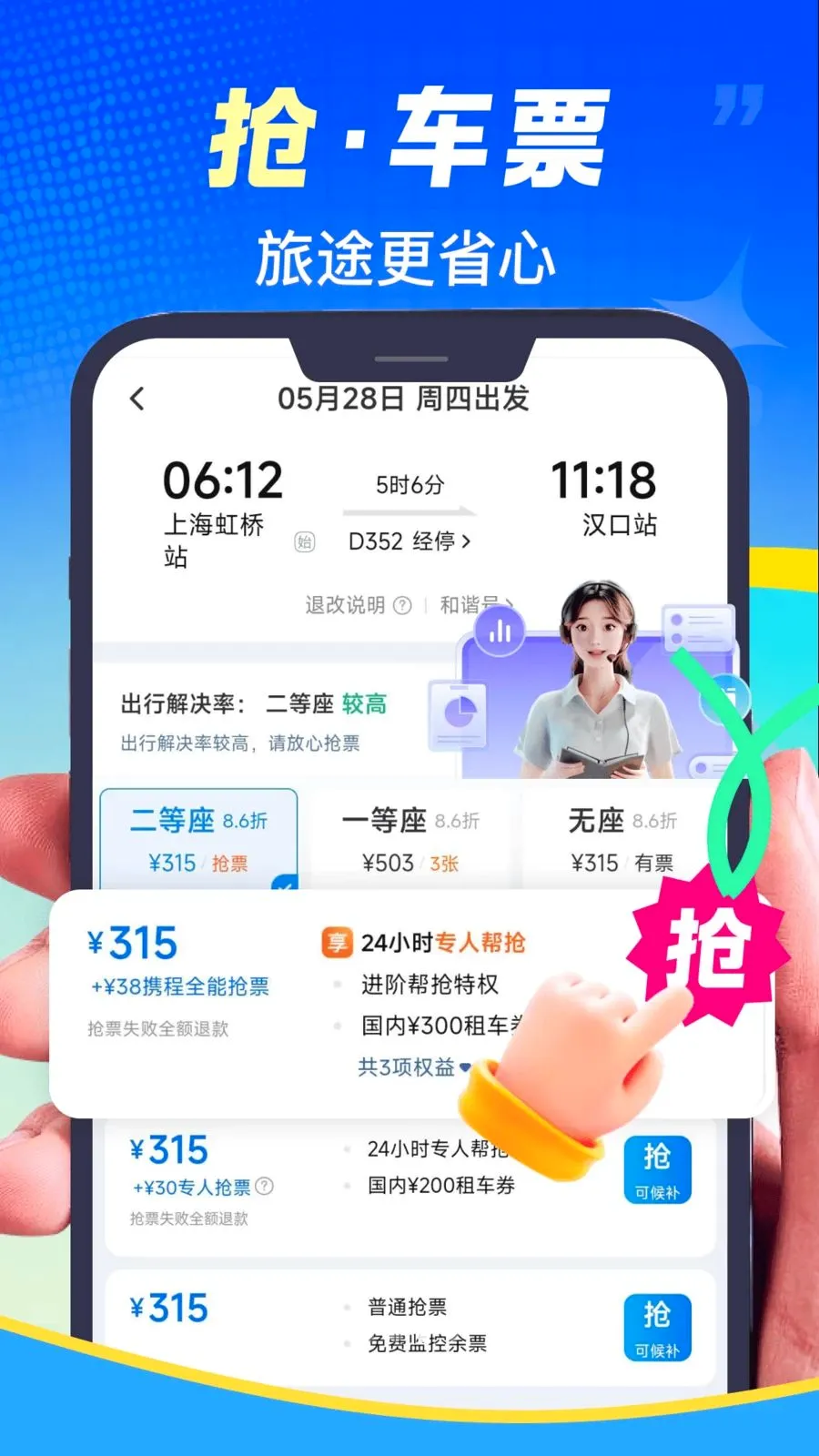 ��·��Ʊ�ٲ�2026���°汾v1.0.0 �ٷ������ͼ2