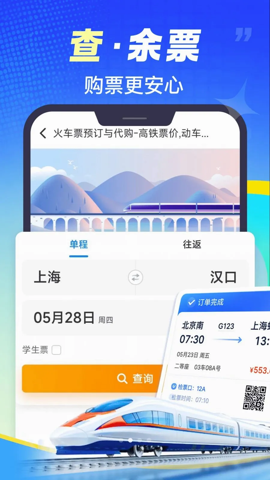 ��·��Ʊ�ٲ�2026���°汾v1.0.0 �ٷ������ͼ1