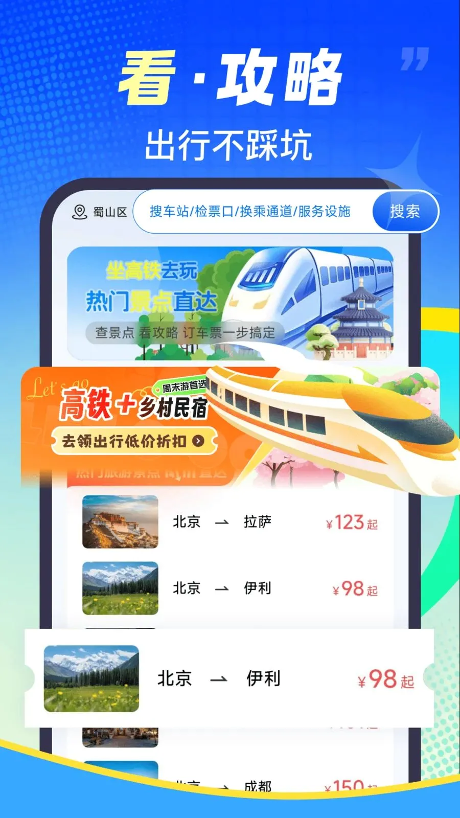 ��·��Ʊ�ٲ�2026���°汾v1.0.0 �ٷ������ͼ3