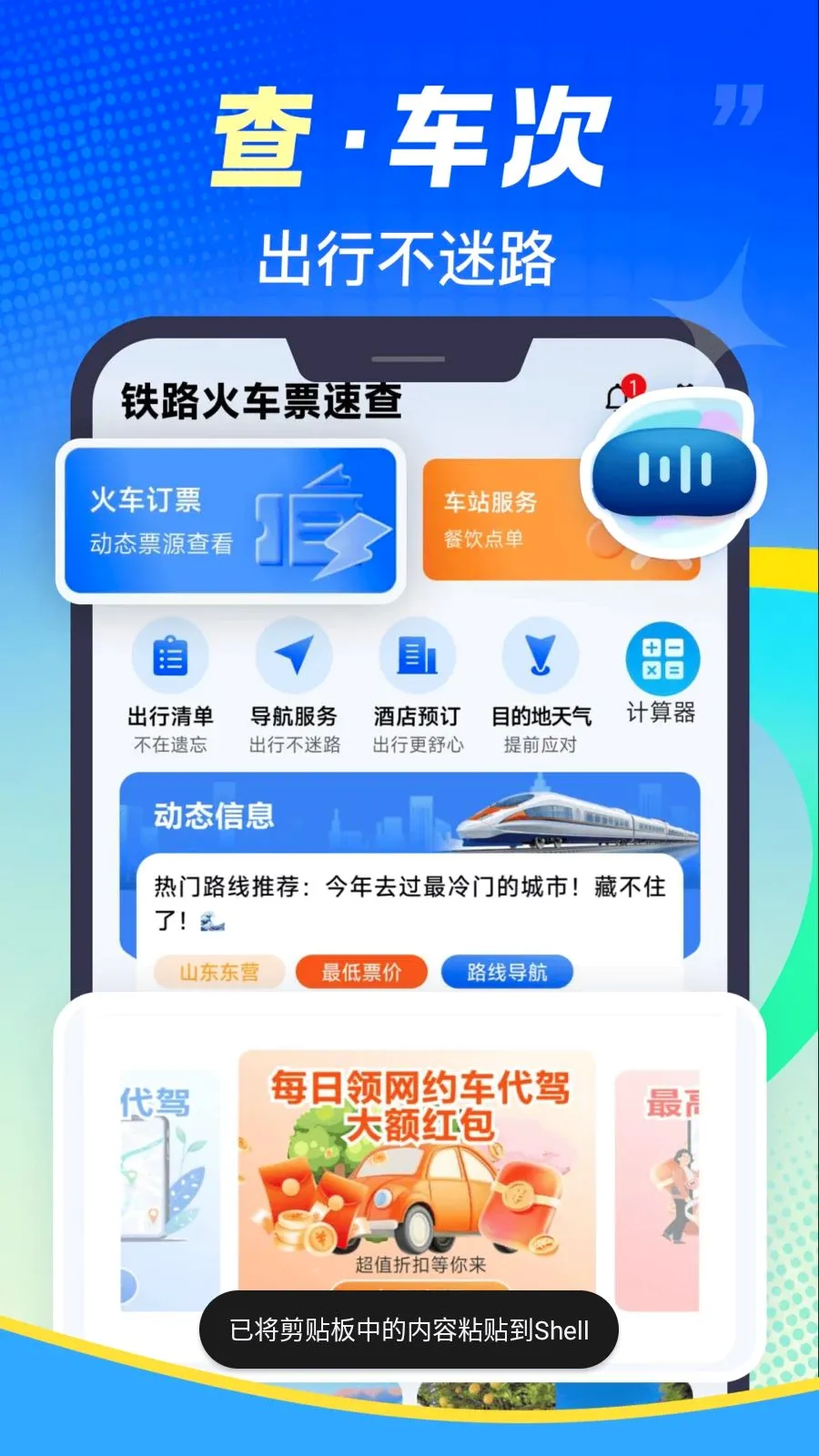 ��·��Ʊ�ٲ�2026���°汾v1.0.0 �ٷ������ͼ0
