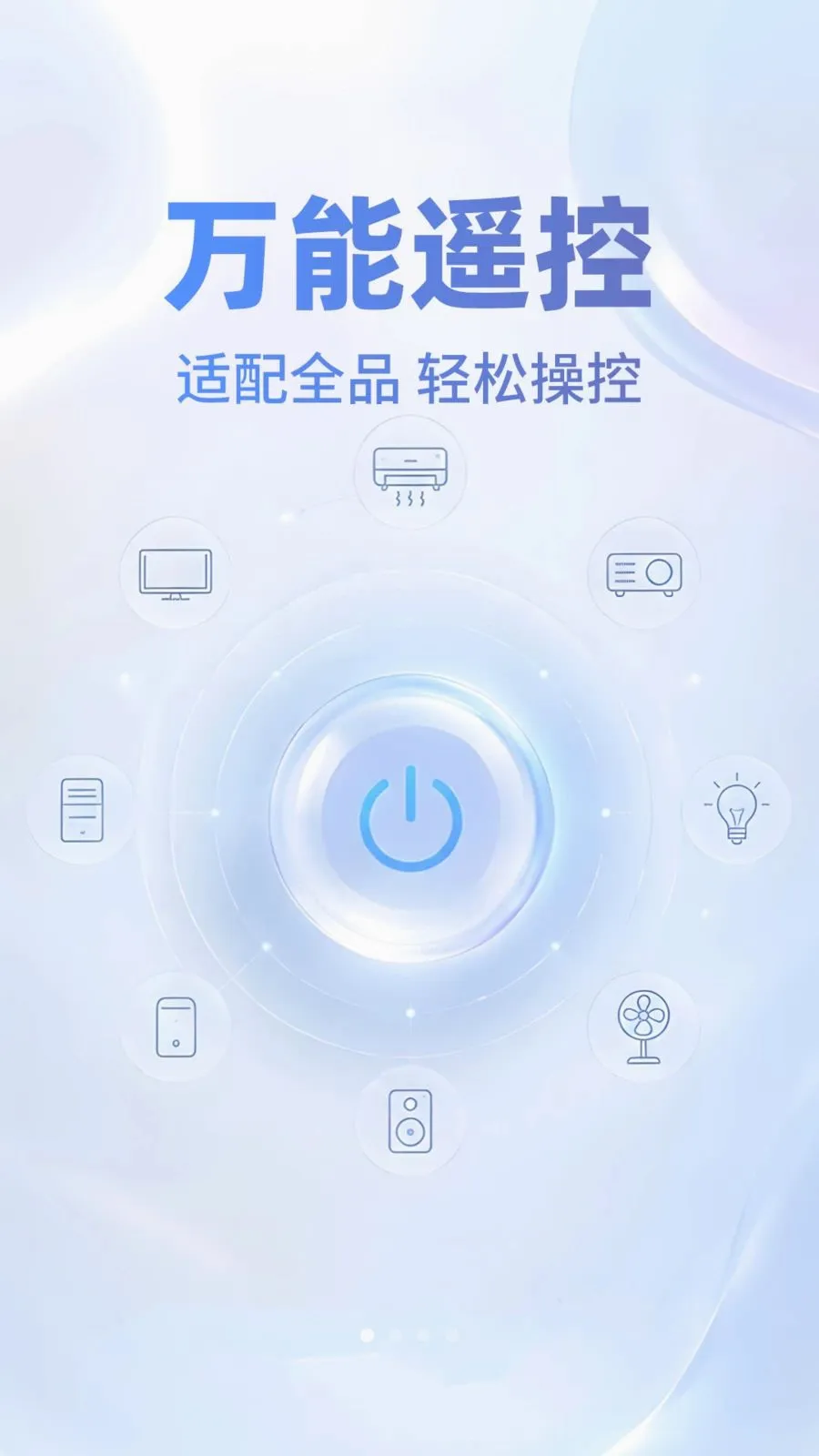 ���ܿյ�ң���ƴ�ʦ2026�ٷ����°汾v1.0.5 �ֻ����ͼ0