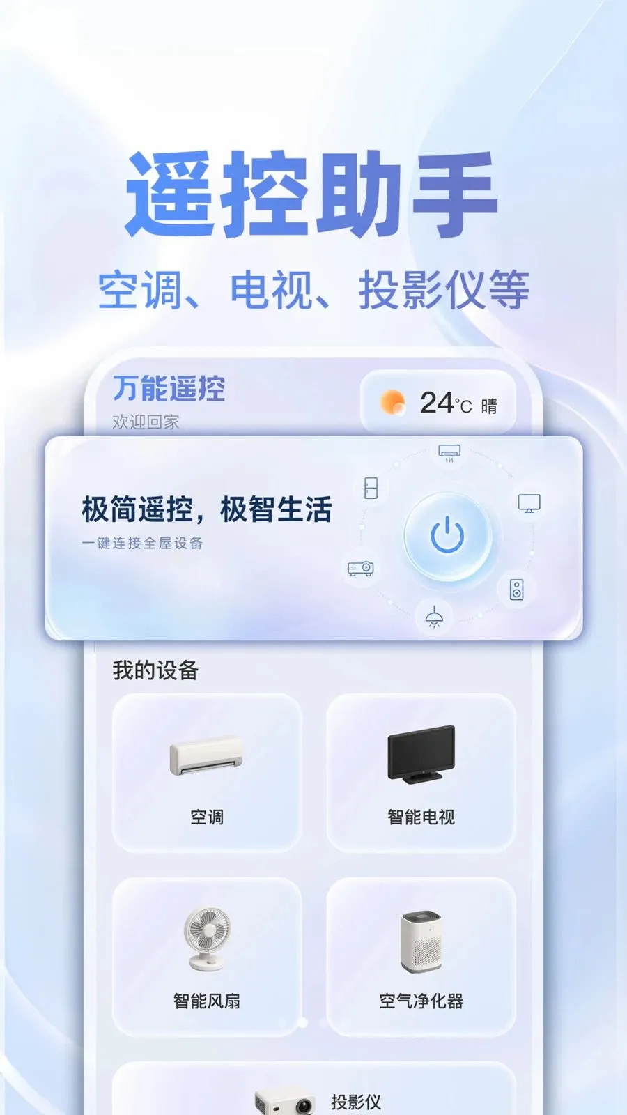���ܿյ�ң���ƴ�ʦ2026�ٷ����°汾v1.0.5 �ֻ����ͼ1