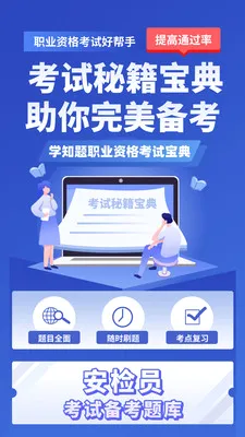 ����Ա����ѧ֪��(����Աˢ������)v2.0 �ٷ������ͼ3