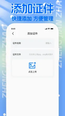 ����֤������(����֤������)v1.1.0 ��Ѱ��ͼ1