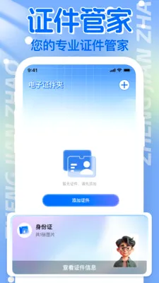 ����֤������(����֤������)v1.1.0 ��Ѱ��ͼ2