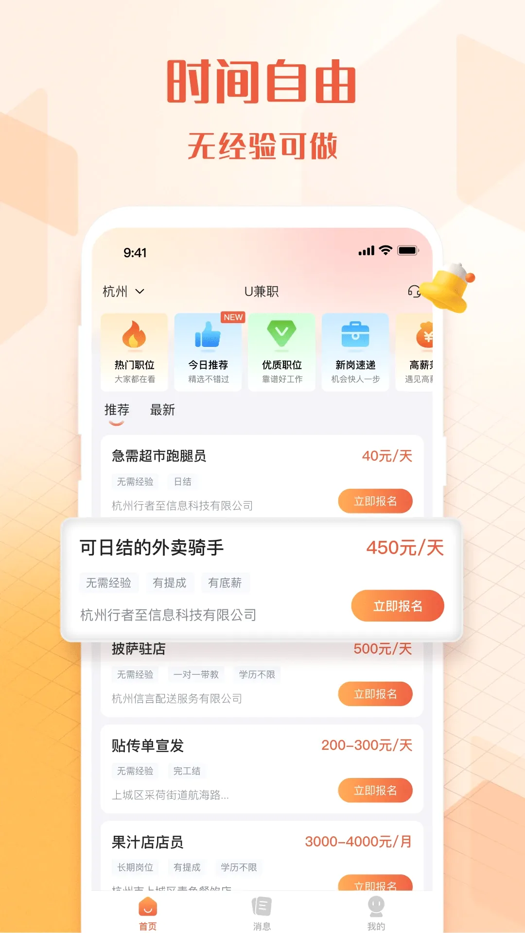 U��ְ(����ù�ƽ̨)v1.4.3 �ٷ������ͼ2