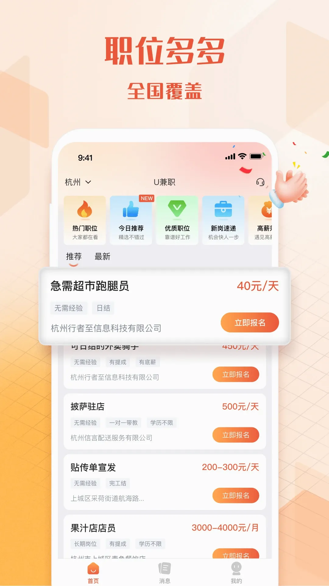 U��ְ(����ù�ƽ̨)v1.4.3 �ٷ������ͼ0