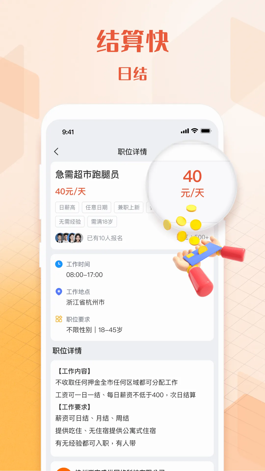 U��ְ(����ù�ƽ̨)v1.4.3 �ٷ������ͼ3