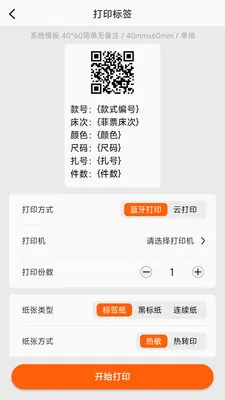 ������ǩ�༭��ӡ��׿���ֻ���v1.1.0 �ֻ����ͼ2