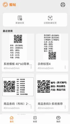 ������ǩ�༭��ӡ��׿���ֻ���v1.1.0 �ֻ����ͼ1