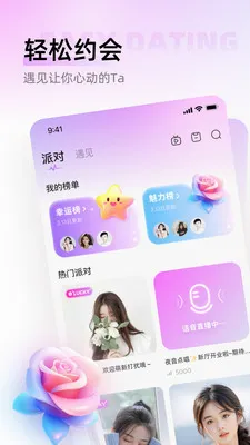 ������(�����罻����)v1.0.6 ��Ѱ��ͼ2